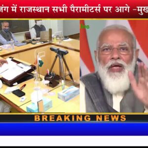 प्रधानमंत्री मोदी ने की 8 राज्यों के मुख्यमंत्रियों के साथ वीडियो कांफ्रेंस
