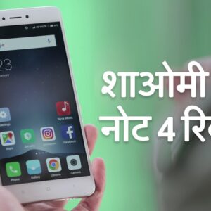 शाओमी रेडमी नोट 4 का रिव्यू  | Xiaomi Redmi Note 4 Review in Hindi